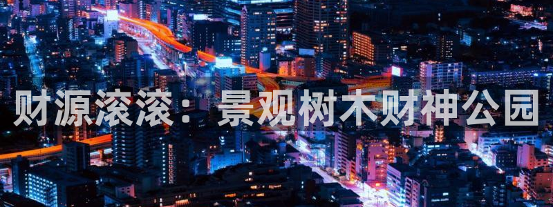 新宝gg直属上级